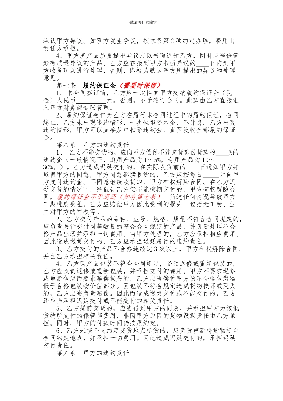 物资买卖合同_第3页