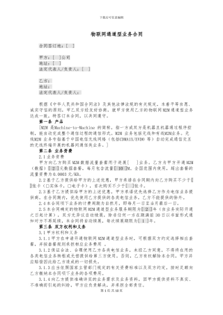 物联网通道型业务合同