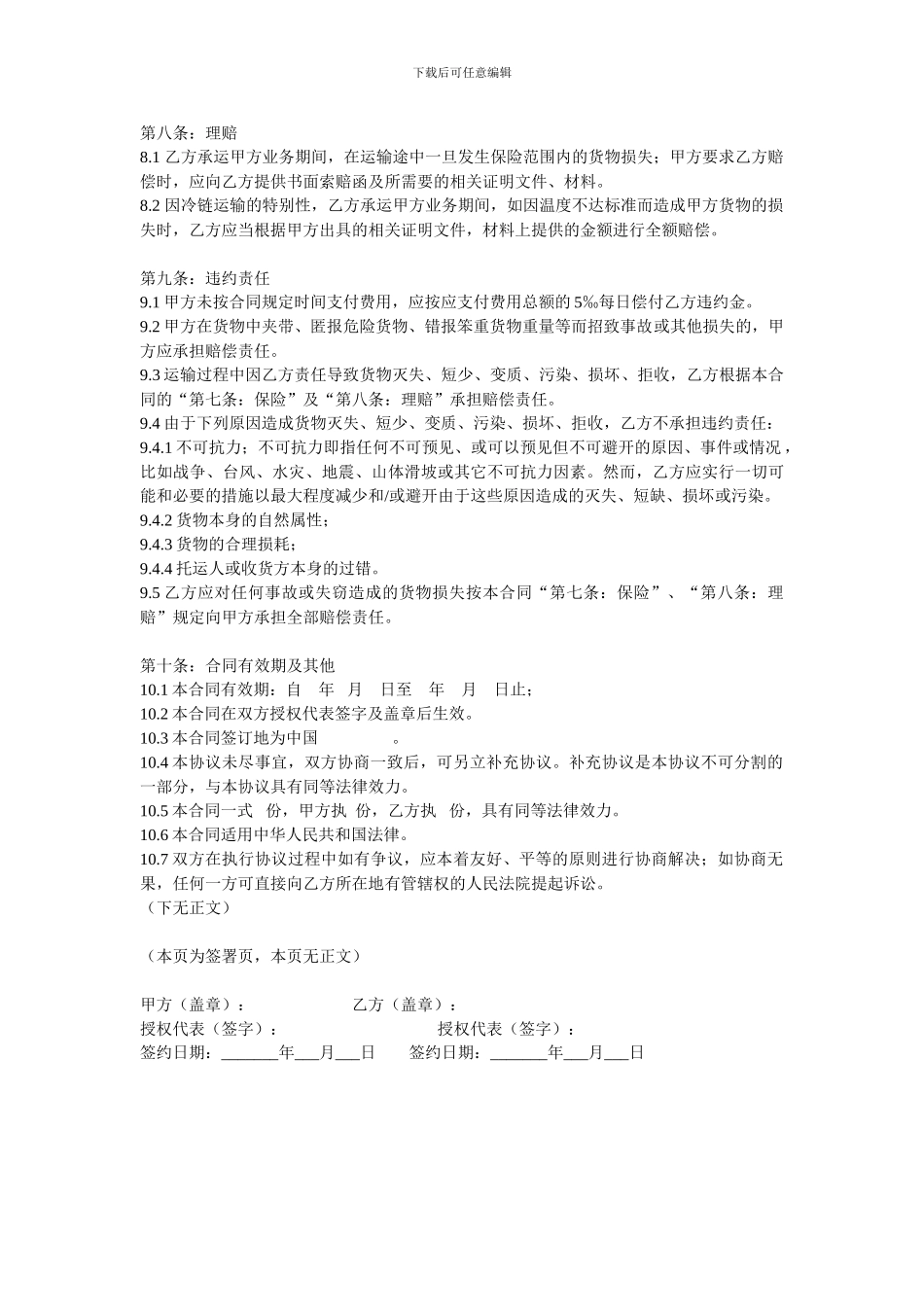 物流运输服务合同(承运协议)_第3页