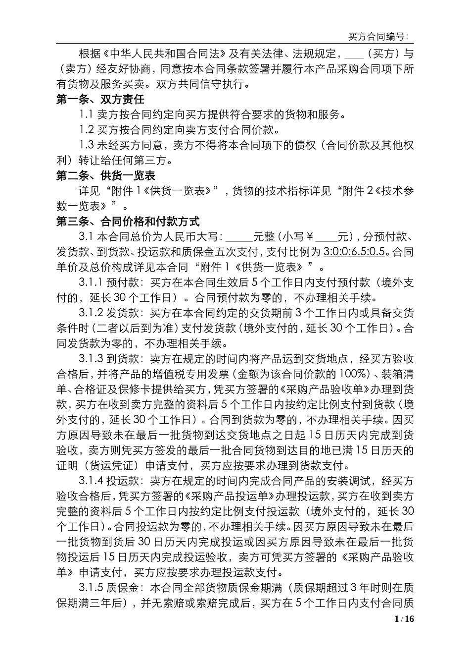 物资买卖合同模板_第2页