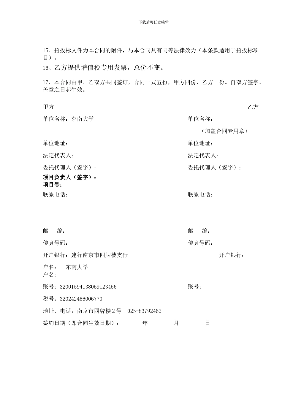 物资、设备购销合同_第2页