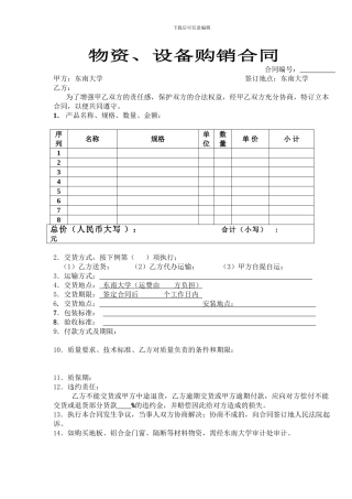 物资、设备购销合同