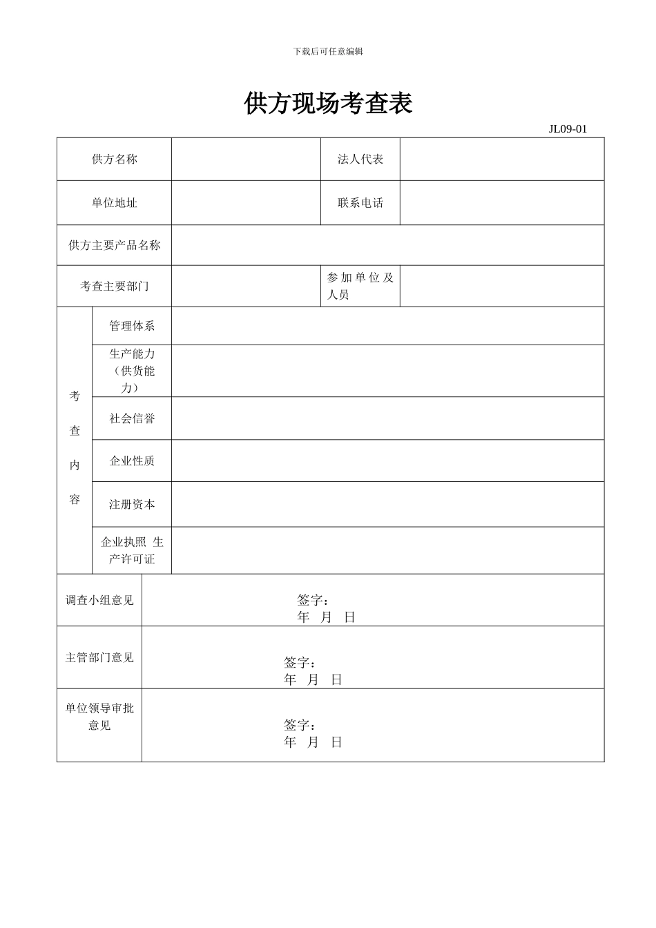 物资业务操作细则_第2页
