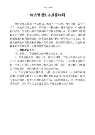 物资业务操作细则