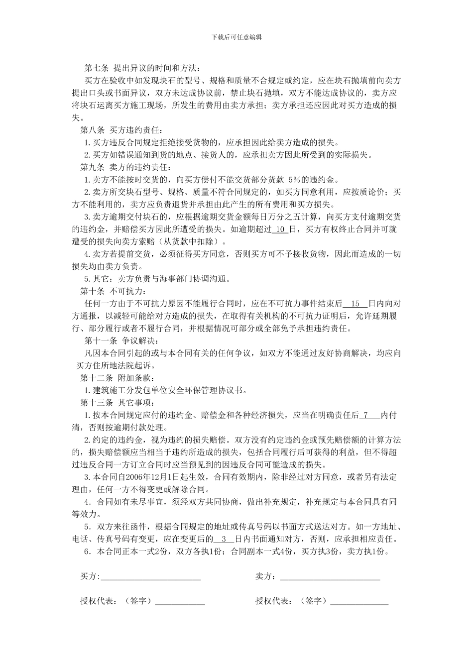 物资买卖合同范本---法律室推荐稿_第2页