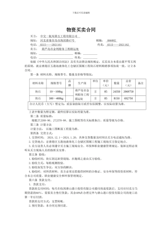 物资买卖合同范本---法律室推荐稿