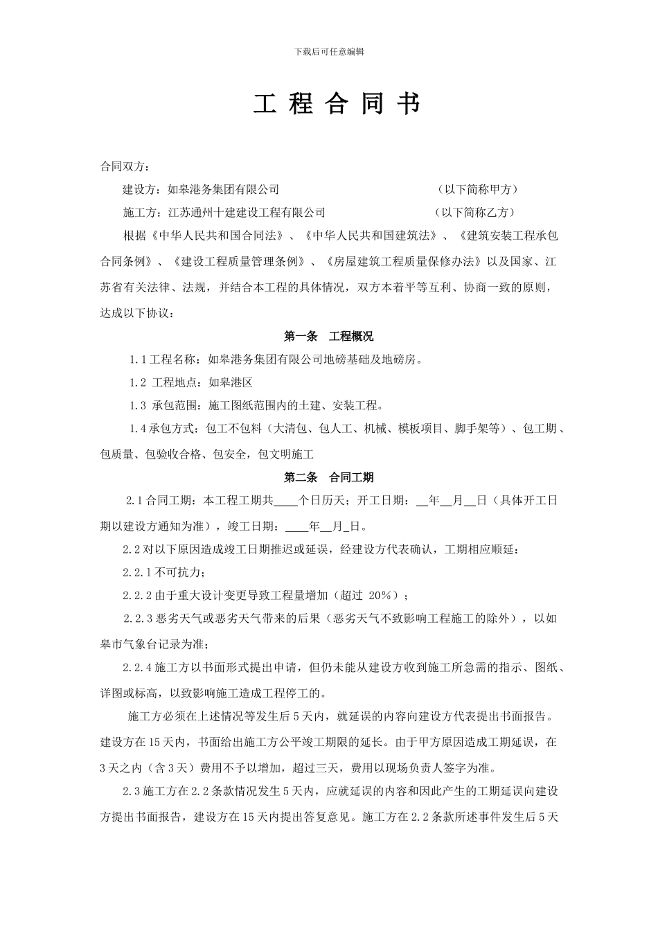 物资仓库合同书_第1页