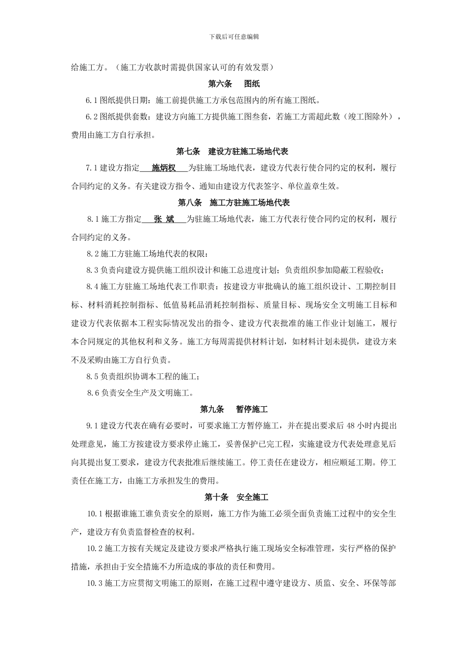 物资仓库合同书_第3页