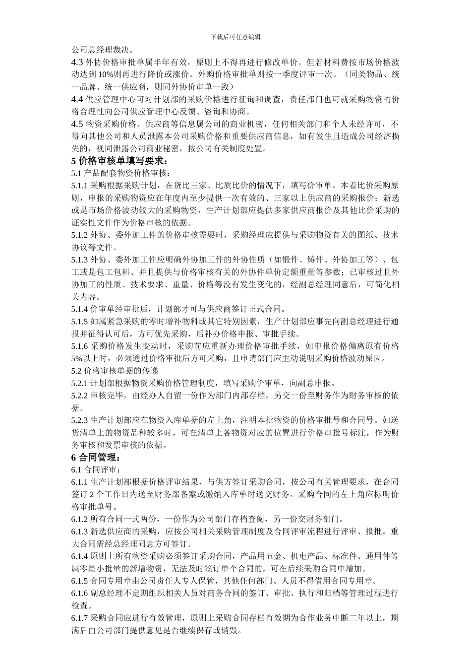 物资价格评审规定_第2页