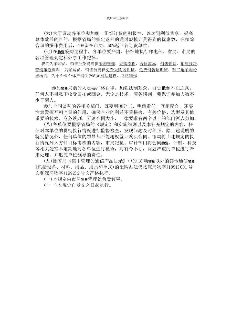 物资供应采购管理规定_第2页
