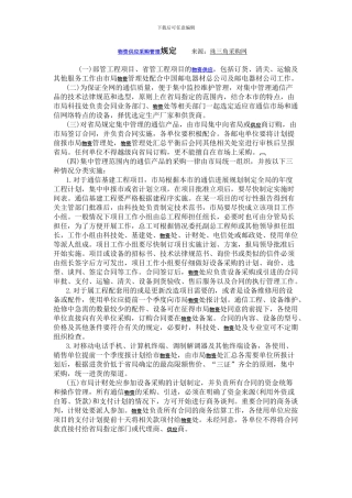 物资供应采购管理规定