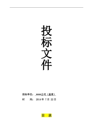 物资供应投标书范本