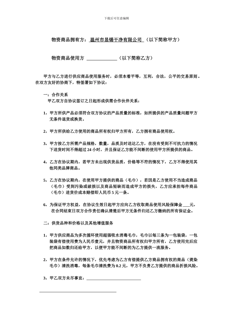 物资供应协议书_第2页