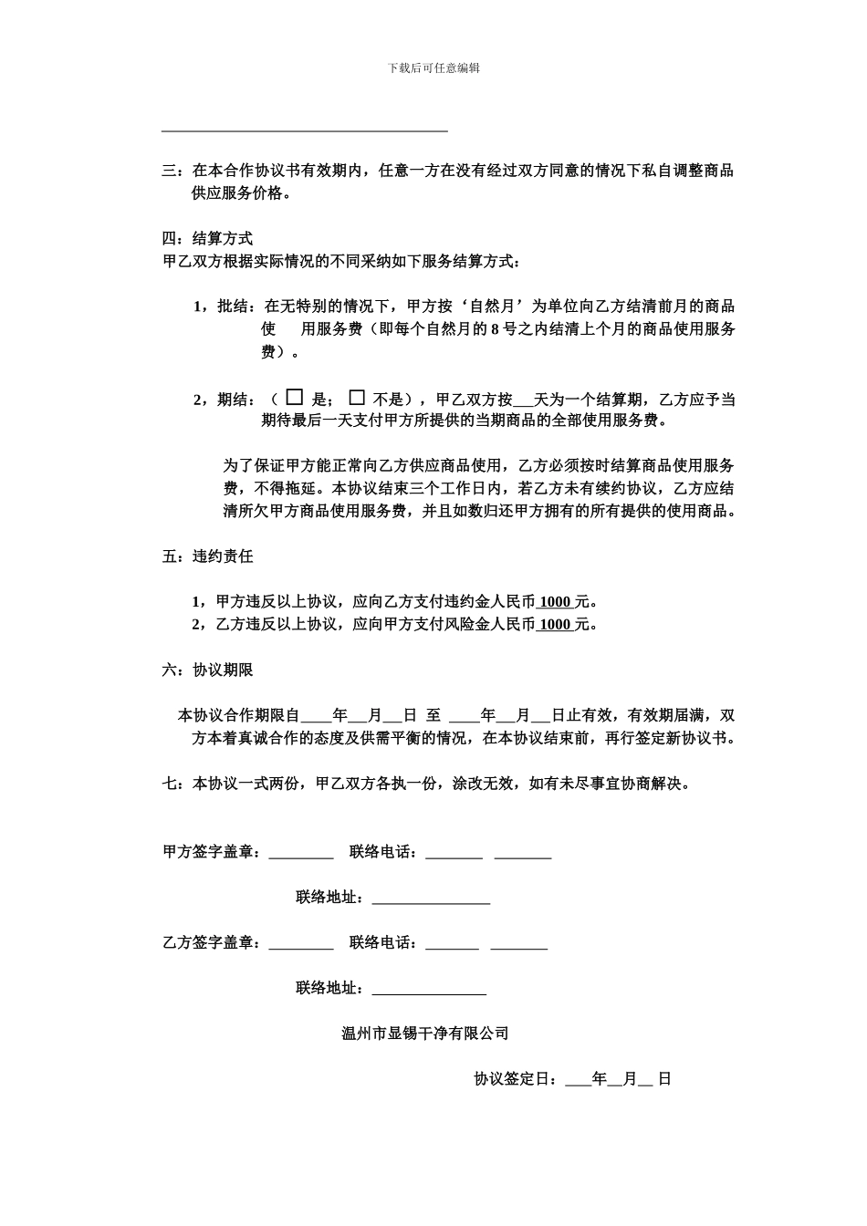 物资供应协议书_第3页