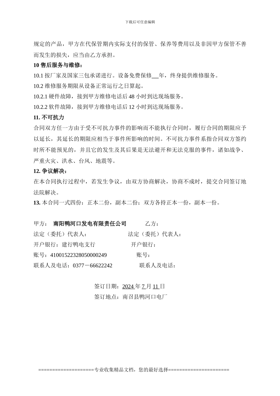 物资供货合同样板_第3页