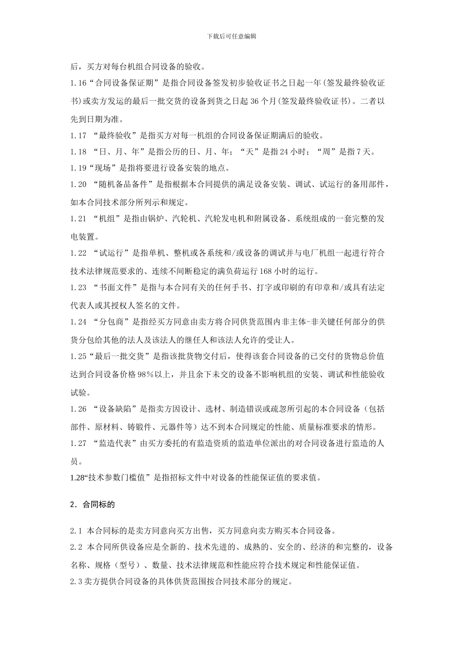 物资合同范本_第3页