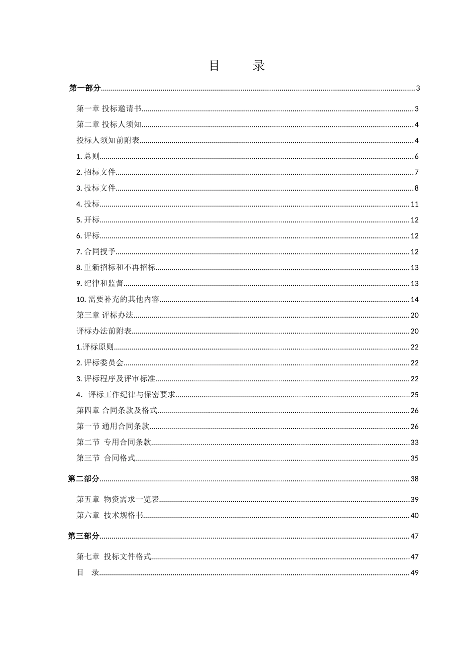 物资招标文件范本_第3页