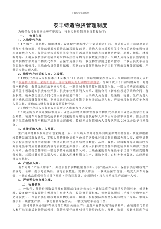 物资入库、领用规定