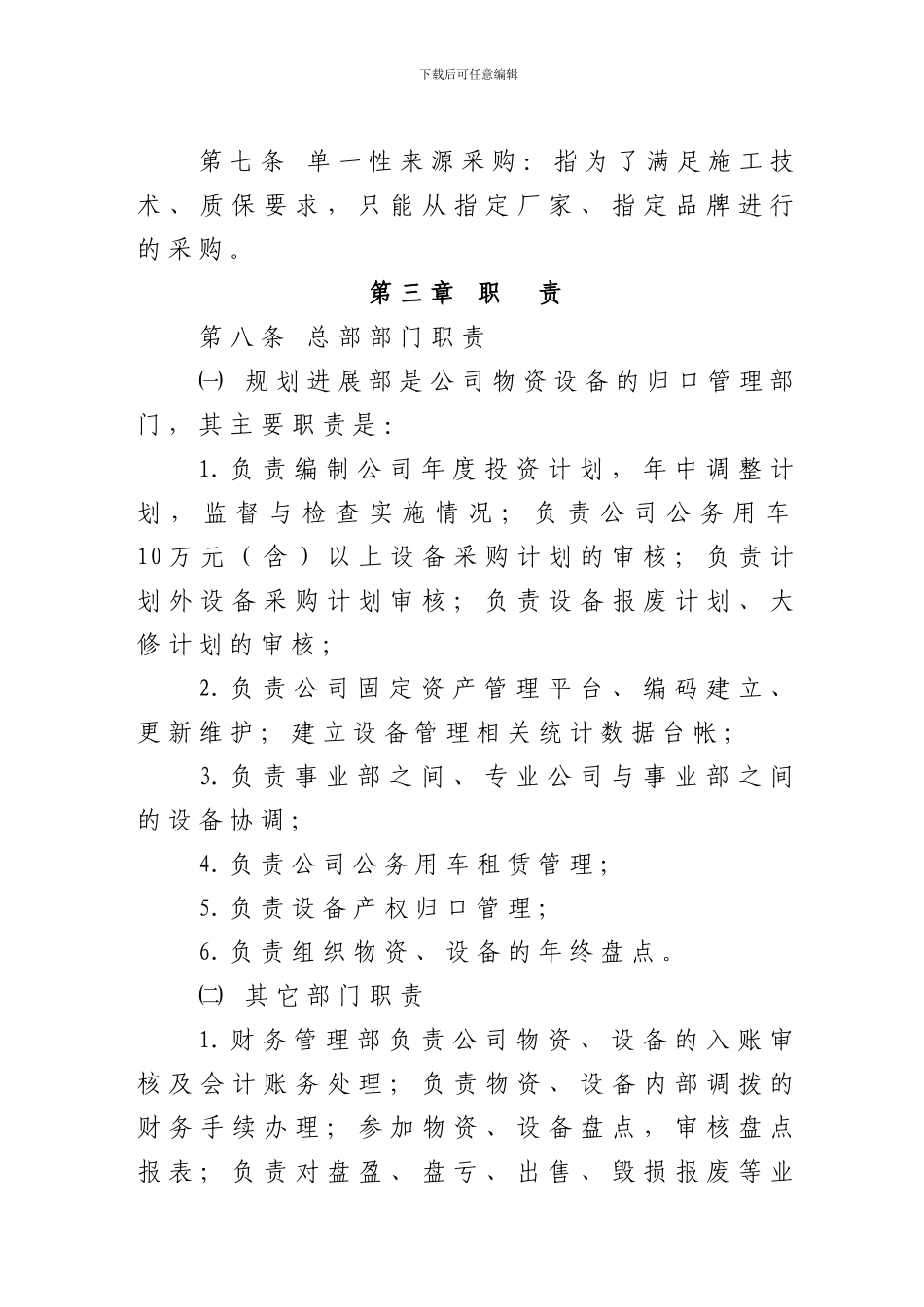 物资器材管理办法20240911(暂未发布)_第2页