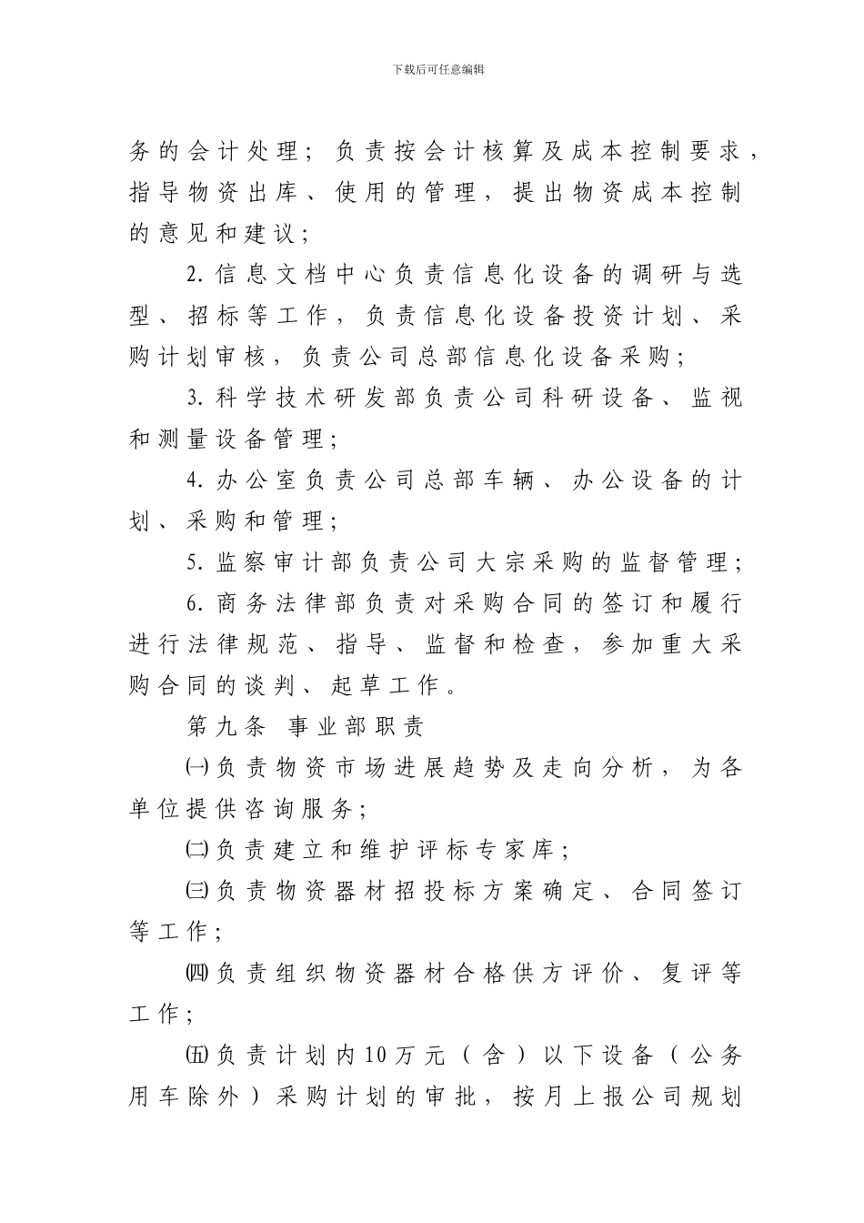物资器材管理办法20240911(暂未发布)_第3页