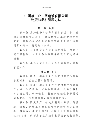 物资器材管理办法20240911(暂未发布)