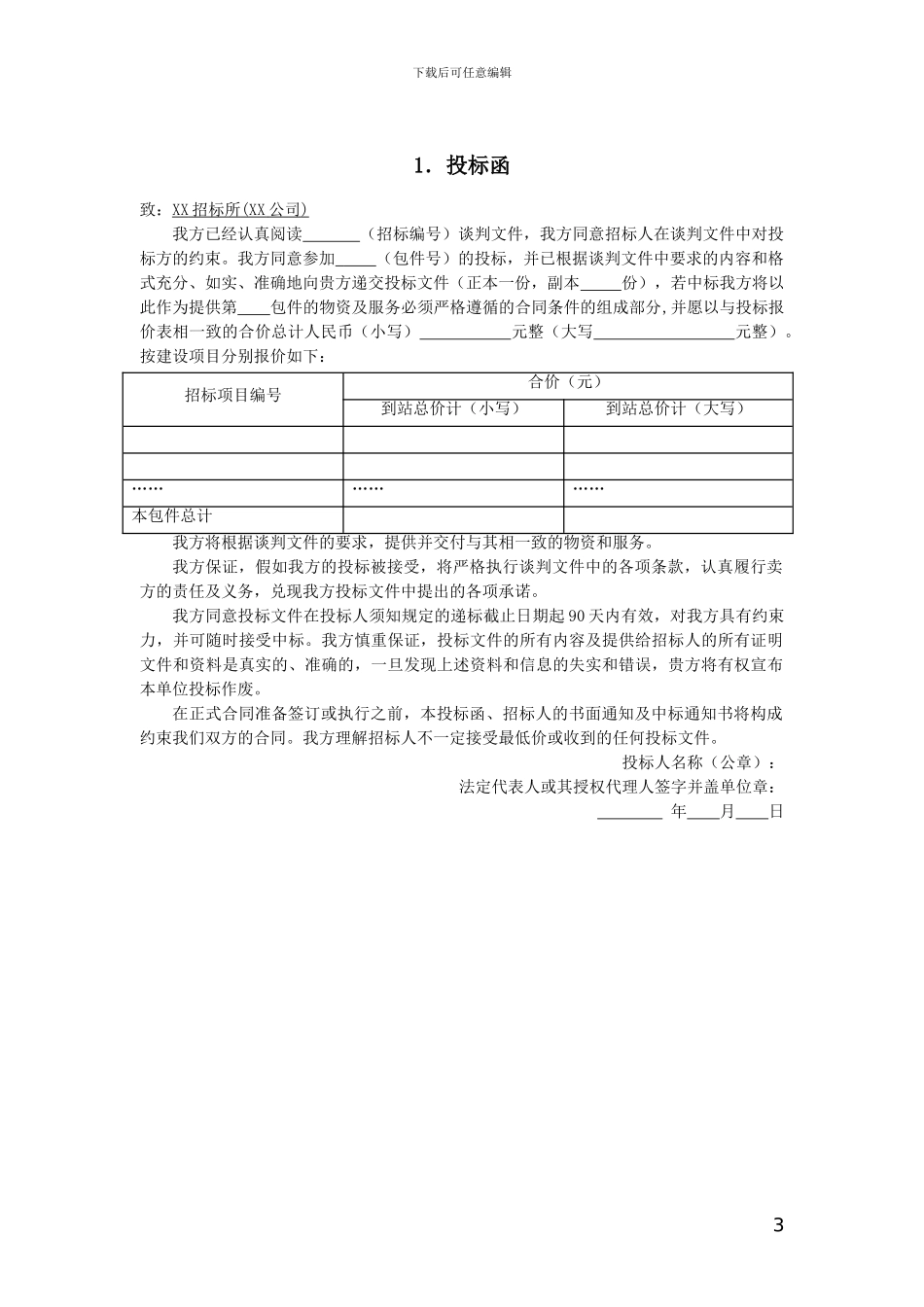 物资标书格式_第3页