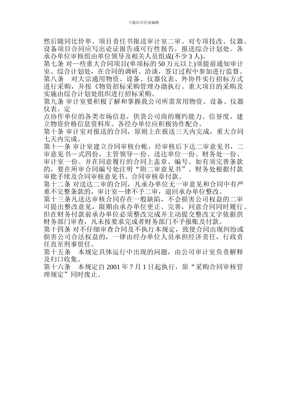 物资比质比价采购合同审核管理规定_第2页