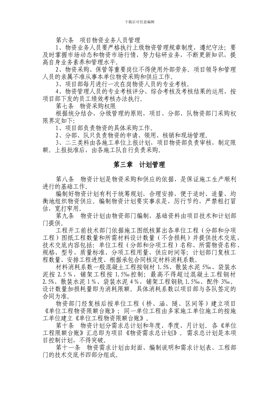 物资管理实施细则_第2页