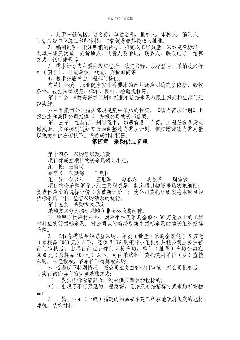 物资管理实施细则_第3页