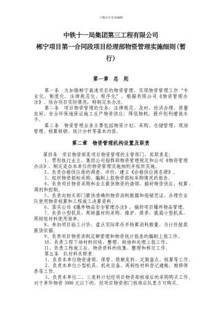 物资管理实施细则