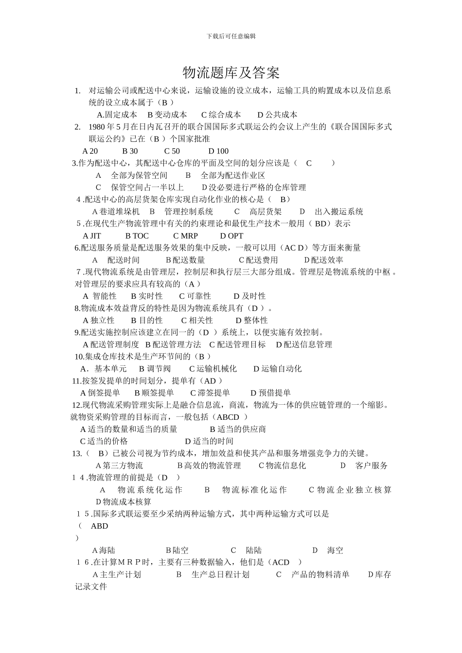 物流题库及答案_第1页