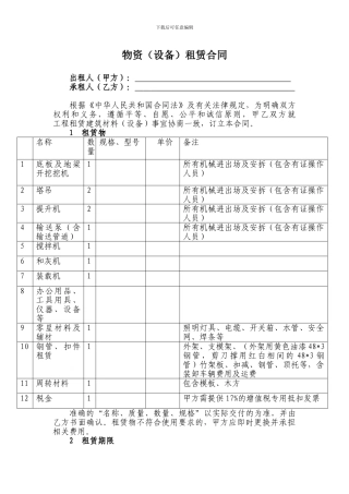 物资租赁合同