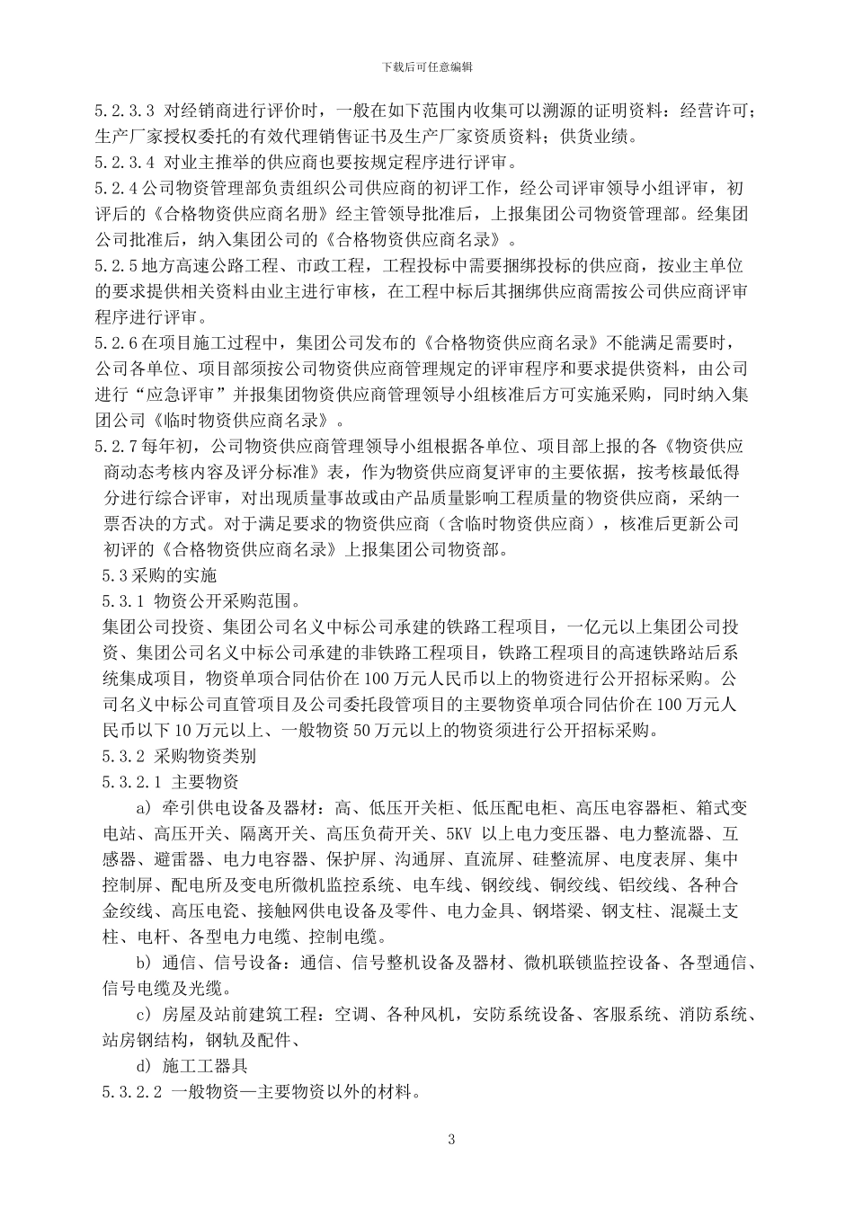 物资管理程序_第3页