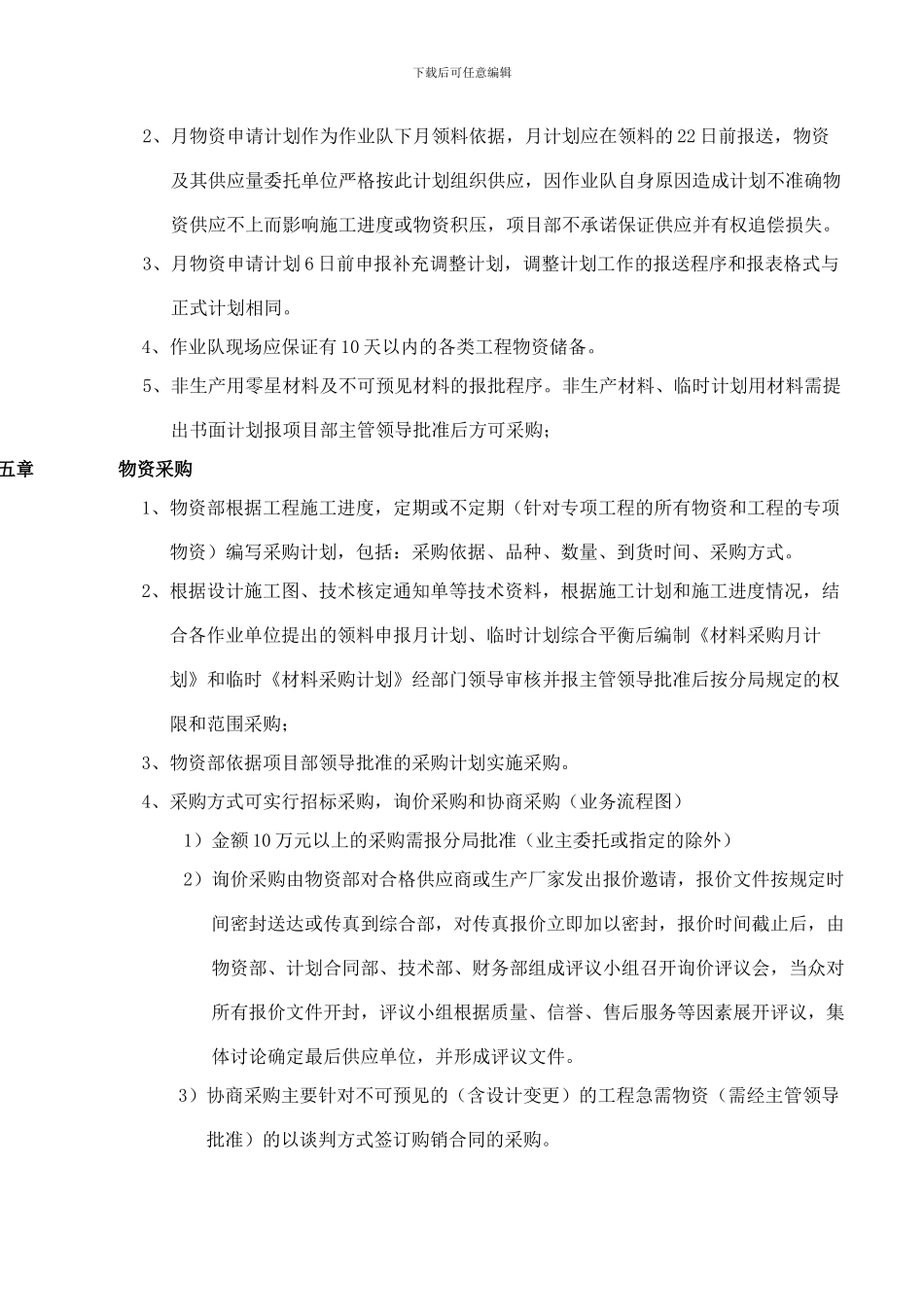 物资管理办法_第2页