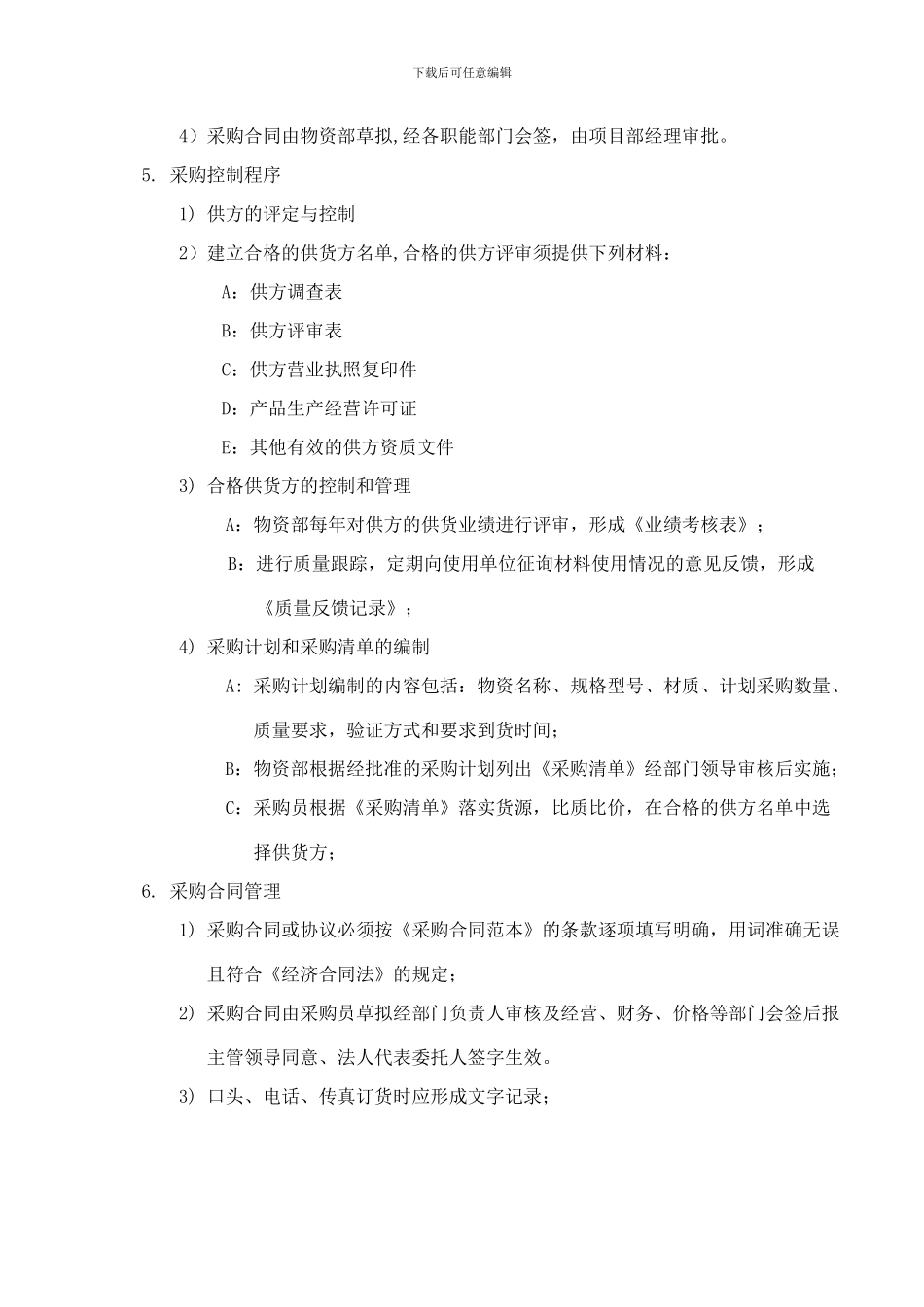 物资管理办法_第3页