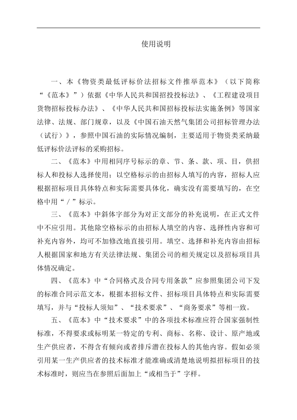 物资类最低评价法招标文件范本_第2页