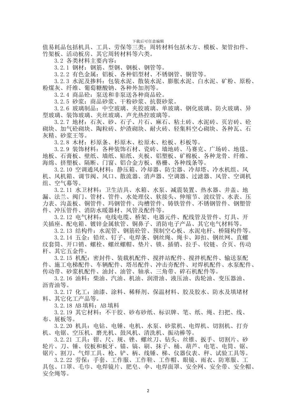 物资管理实施细则_第2页