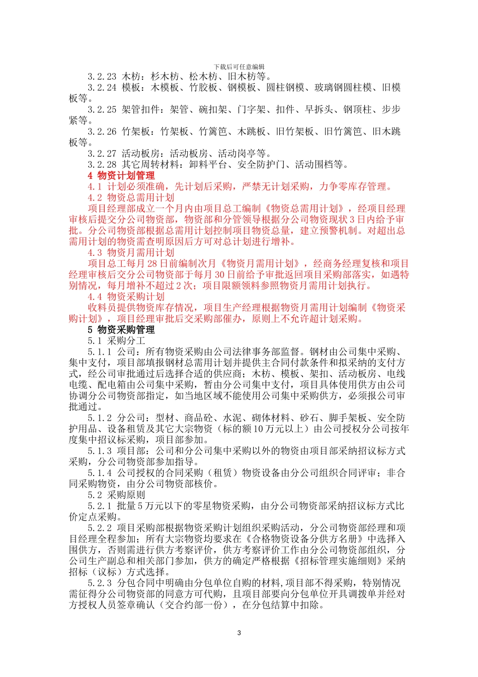 物资管理实施细则_第3页