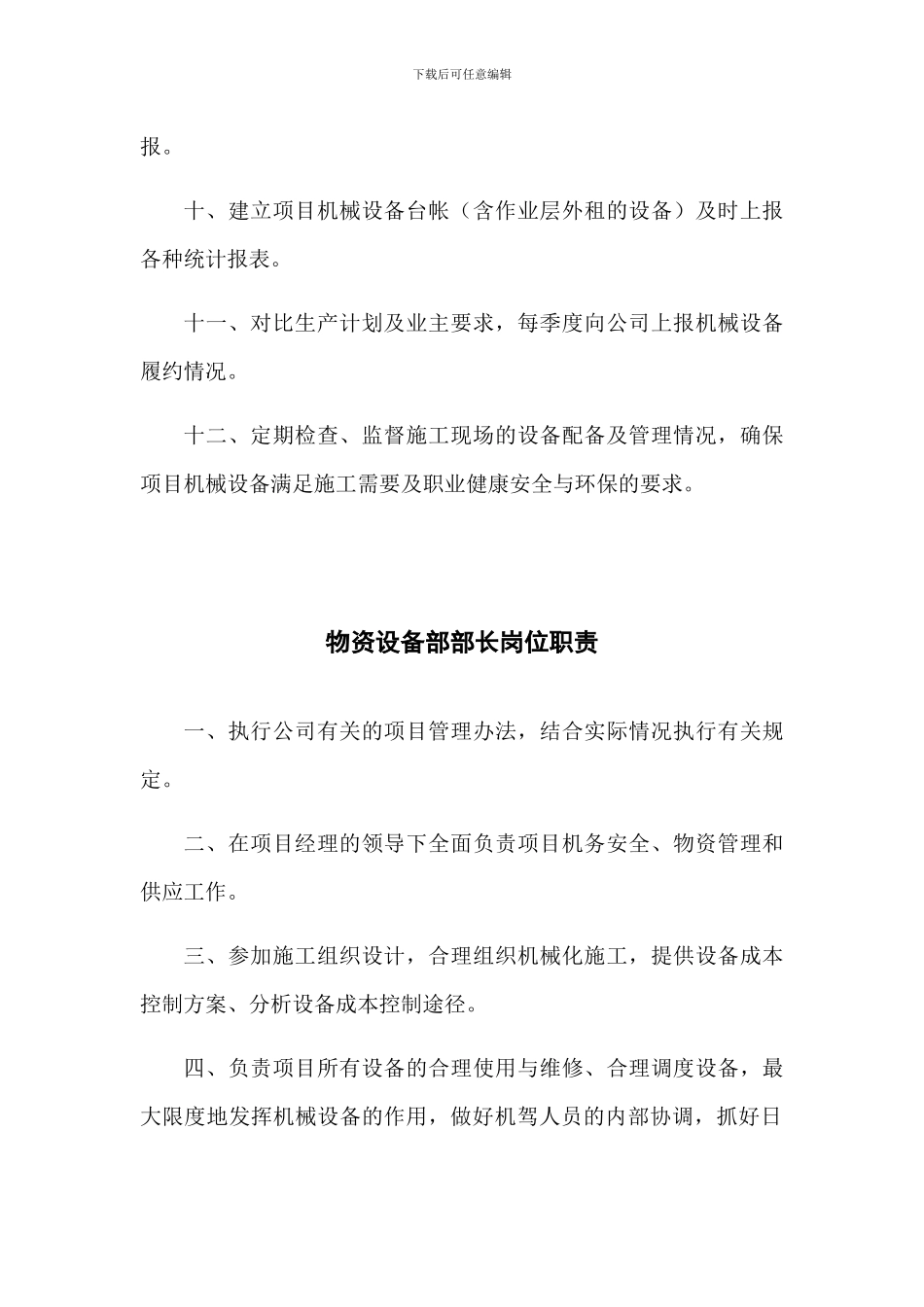 物资设备部管理办法_第2页