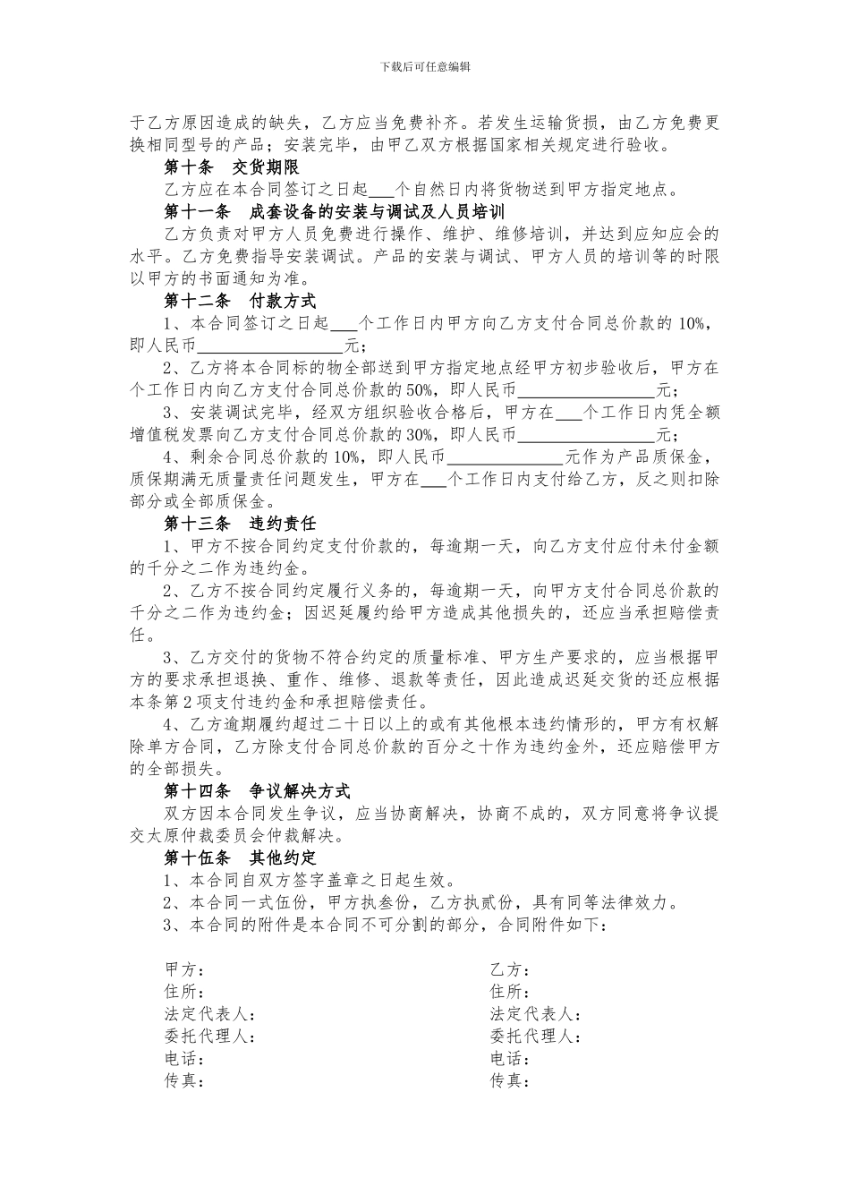 物资购销合同_第2页