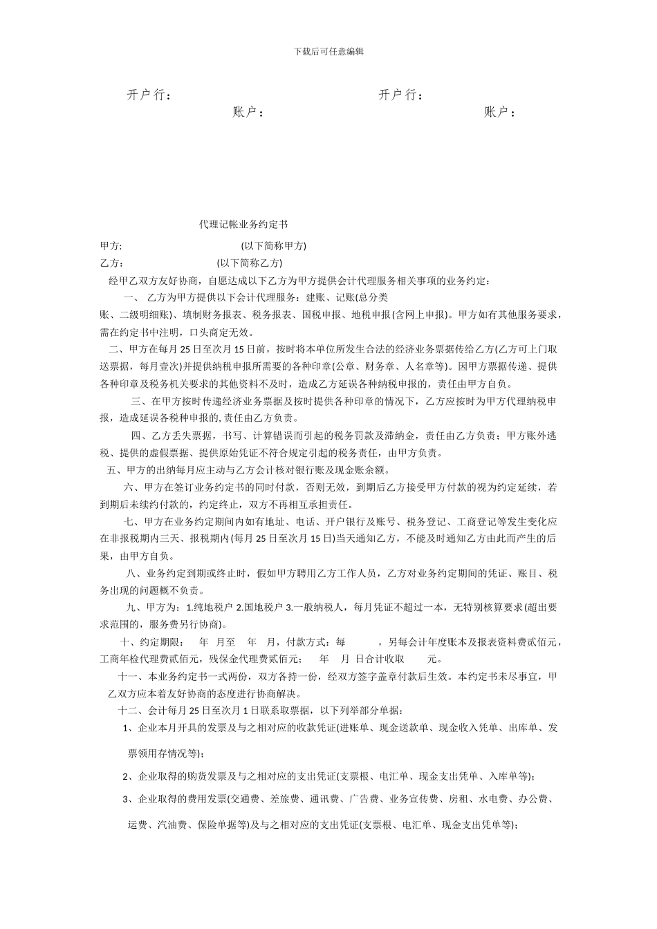 物资购销合同_第3页