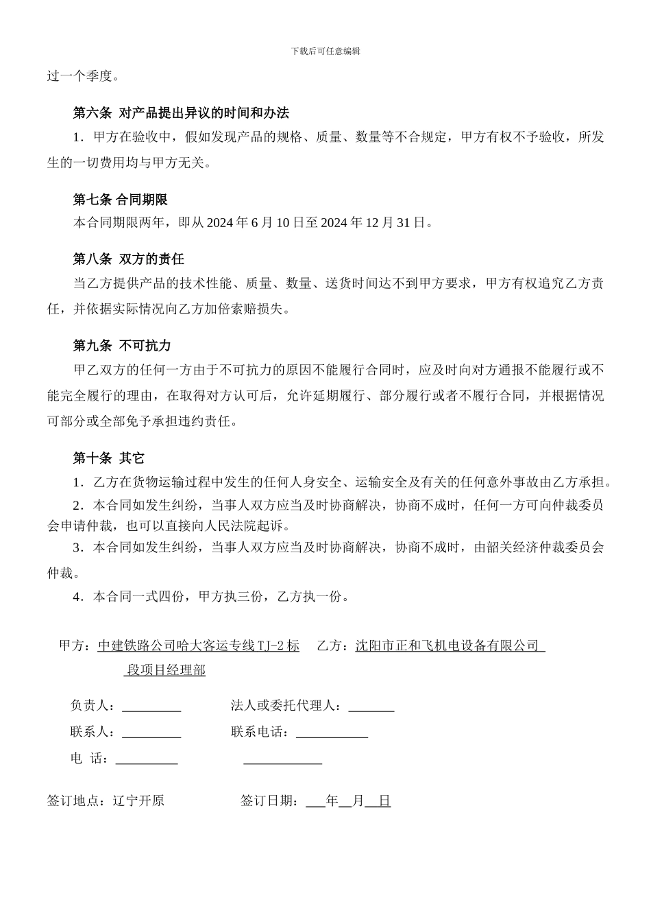 物资购销合同范本_第2页