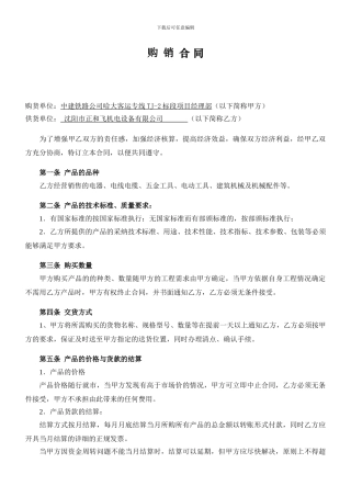 物资购销合同范本