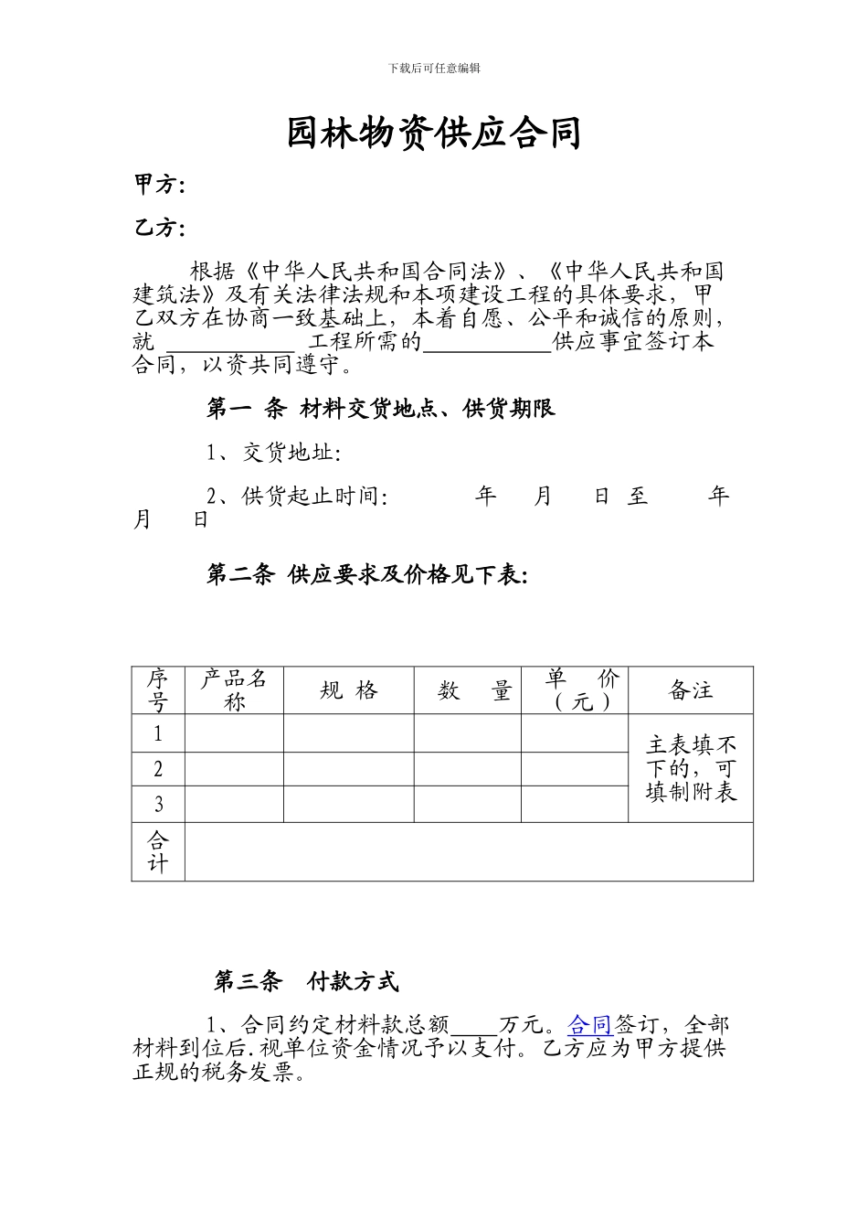 物资供应合同_第2页