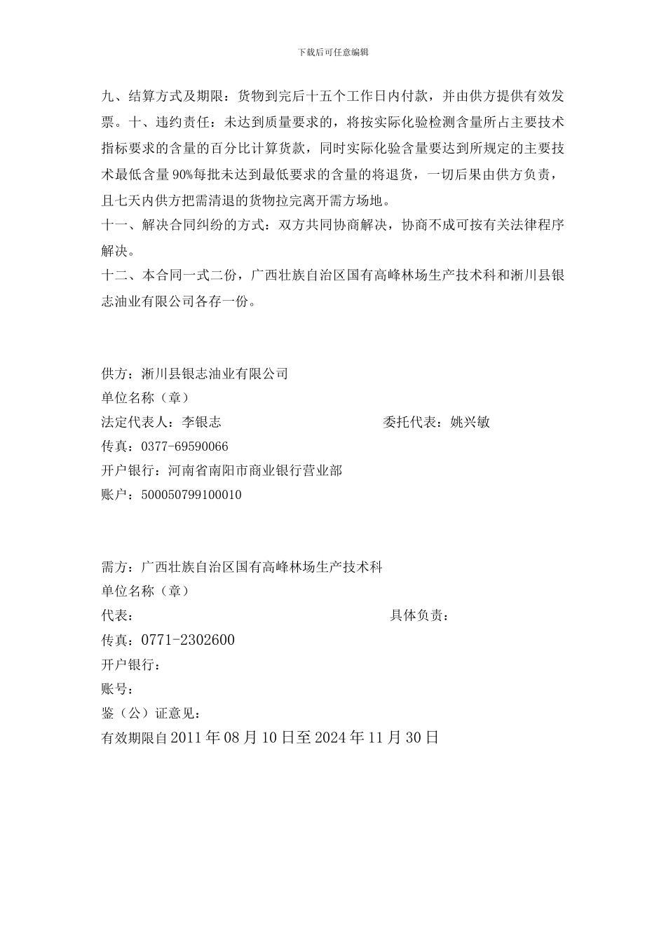 物资购销合同书_第2页