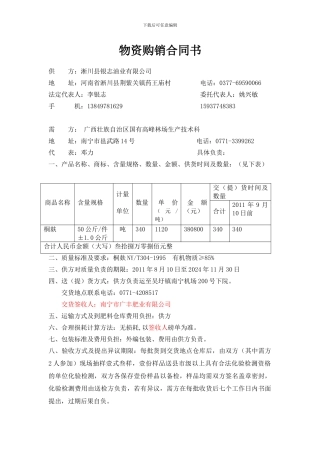 物资购销合同书