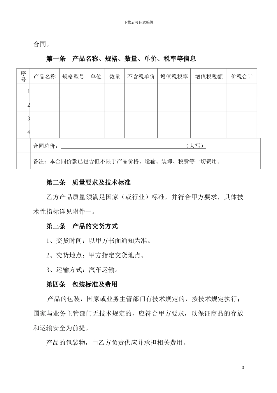 物资购销合同范本_第3页