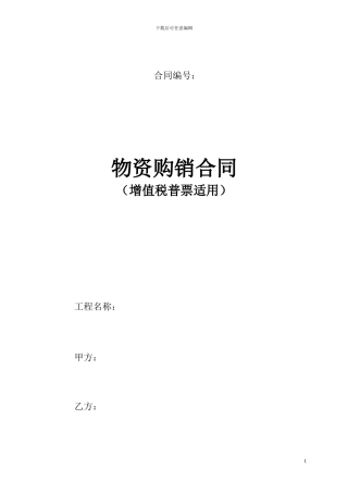 物资购销合同范本