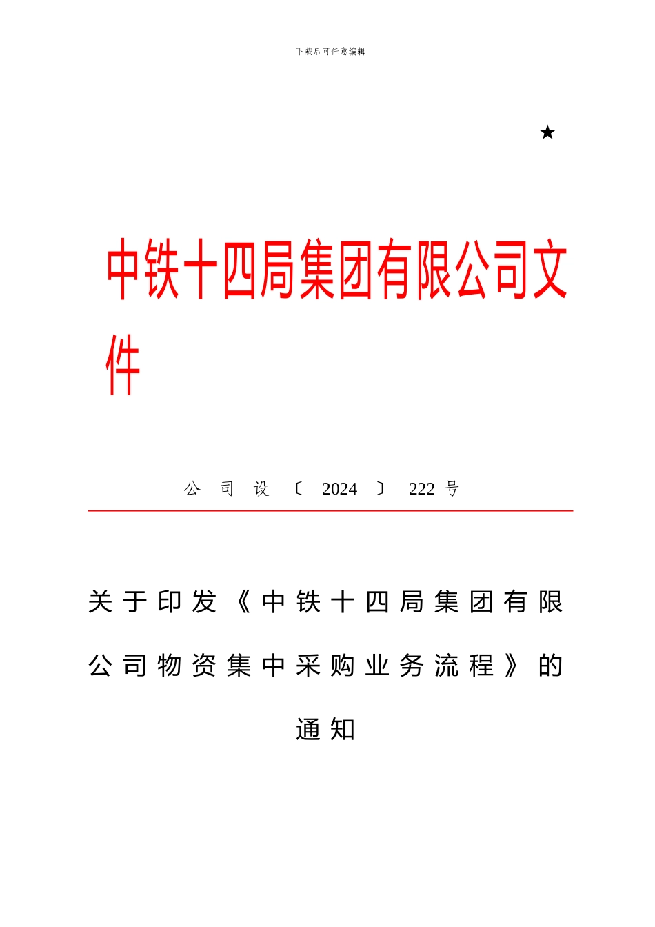 物资采购业务流程_第1页