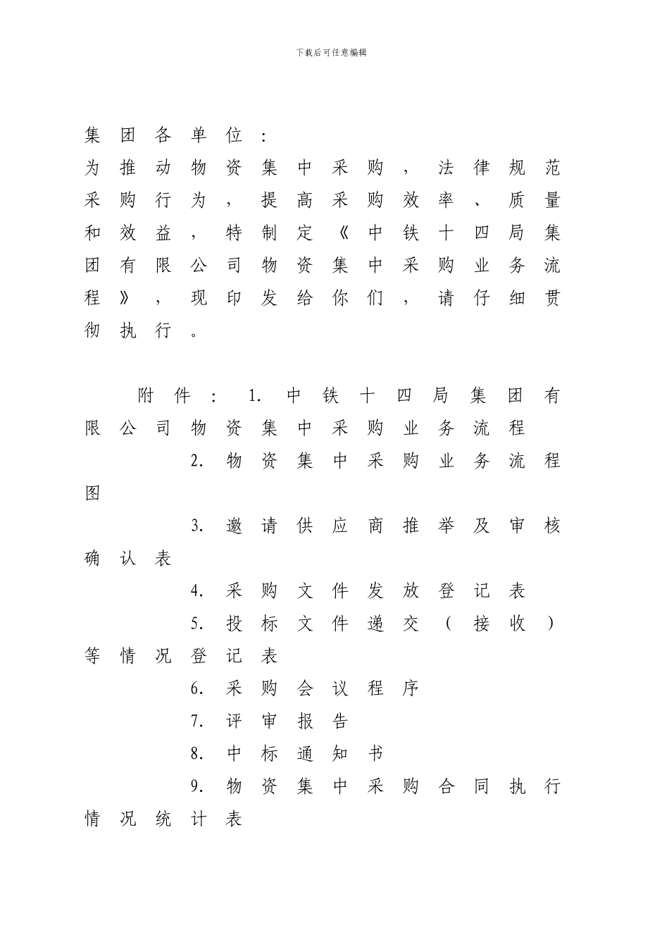 物资采购业务流程_第2页